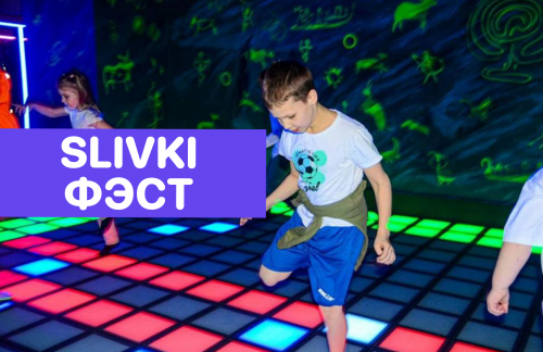 🔥Фэст! Интерактивная игра "Пол - это лава!" за 5р + печать фото в подарок от "Neon Park"